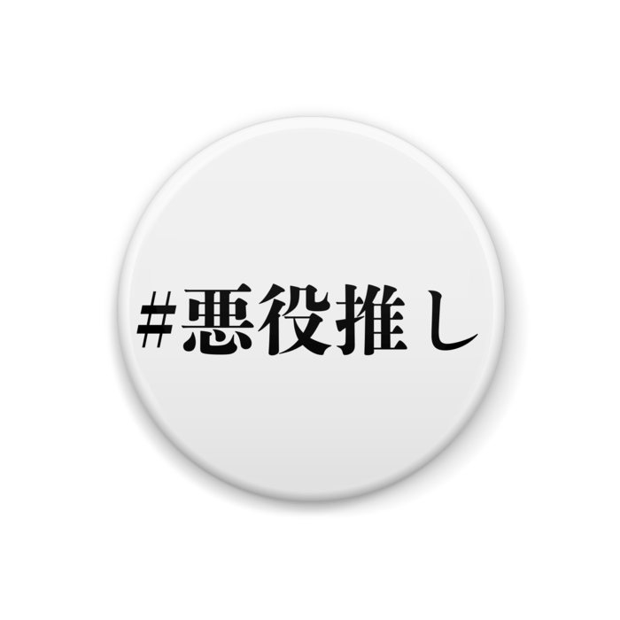 缶バッジ - 32mm