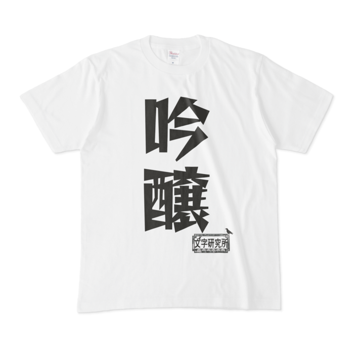 Tシャツ - M - 白