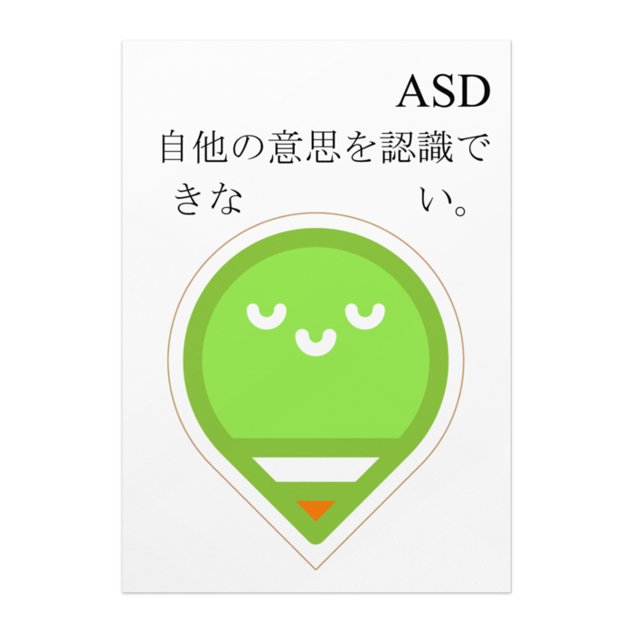 ポスター(ASD) - A1