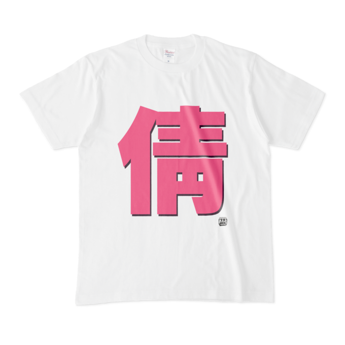 Tシャツ - M - 白