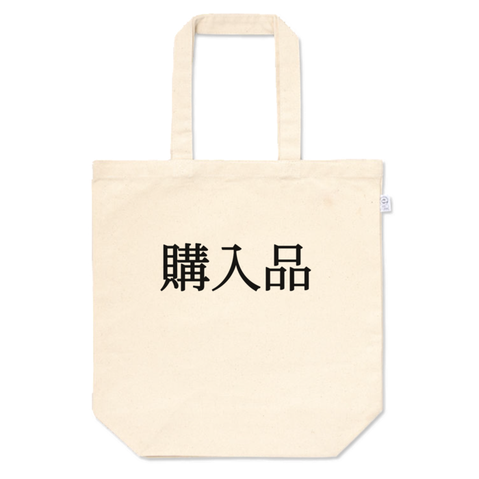 トートバッグ - M - プリント面積中