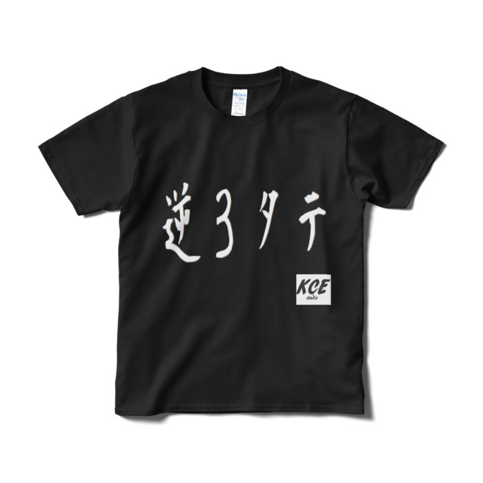 Tシャツ(短納期) - S - ブラック