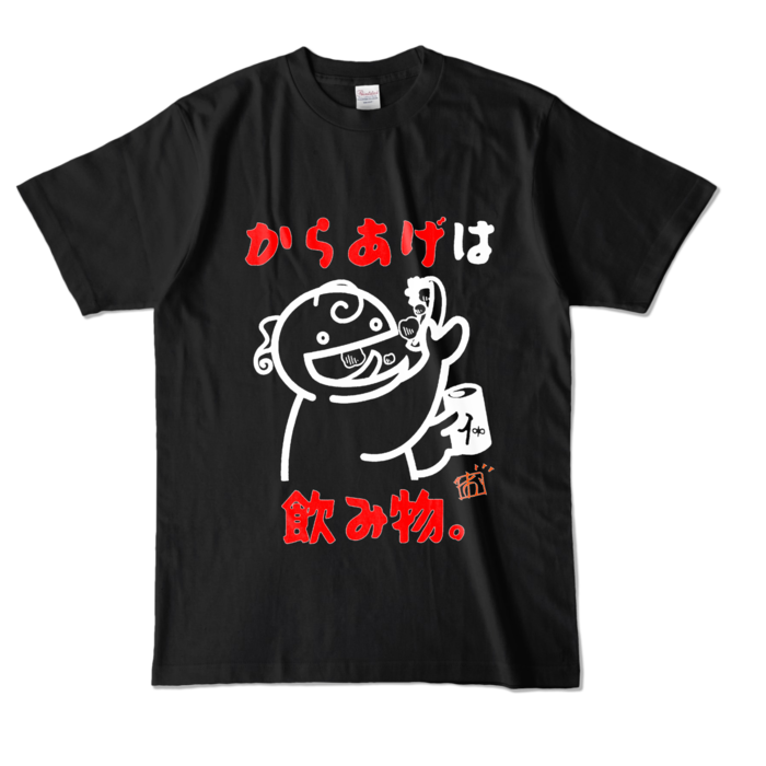 からあげは飲み物Tシャツ - L - ブラック (濃色)