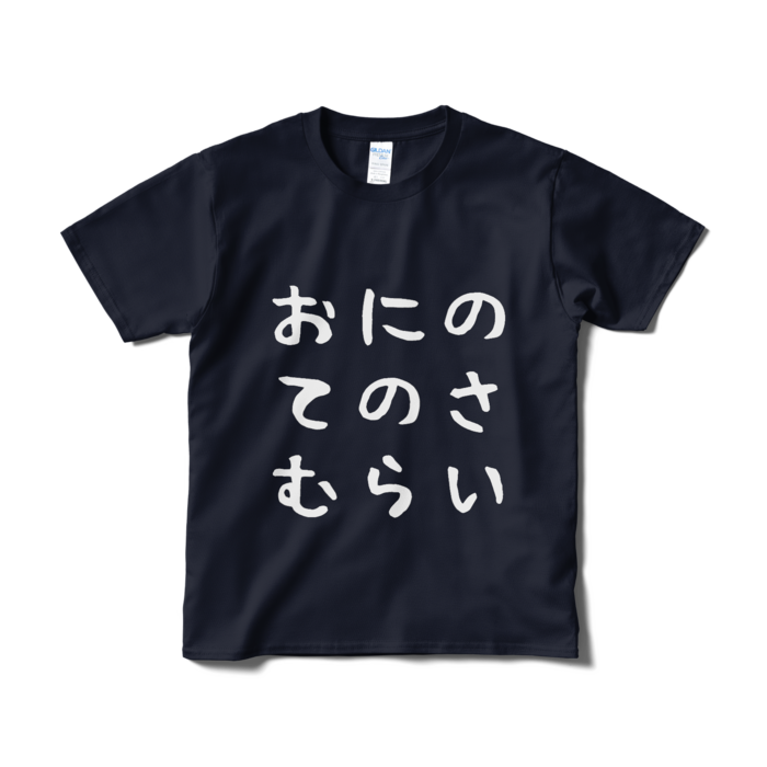 Tシャツ(短納期) - S - ネイビー