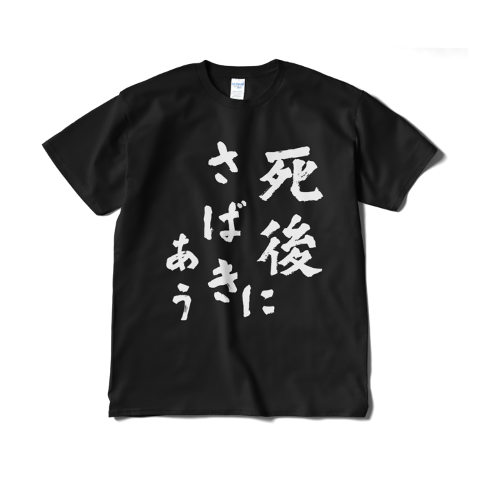 Tシャツ（短納期） - XL - ブラック