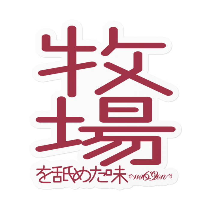 ステッカー - 160 x 160 (mm)