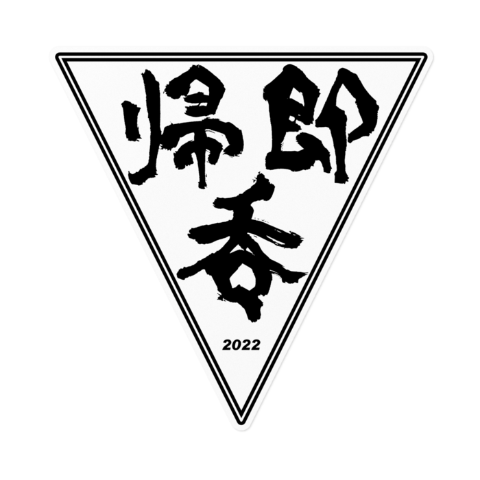 ステッカー - 160 × 160 (mm)