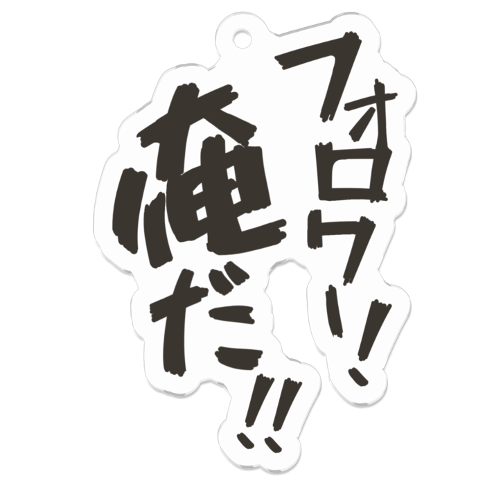 アクリルキーホルダー - 50 x 50 (mm)