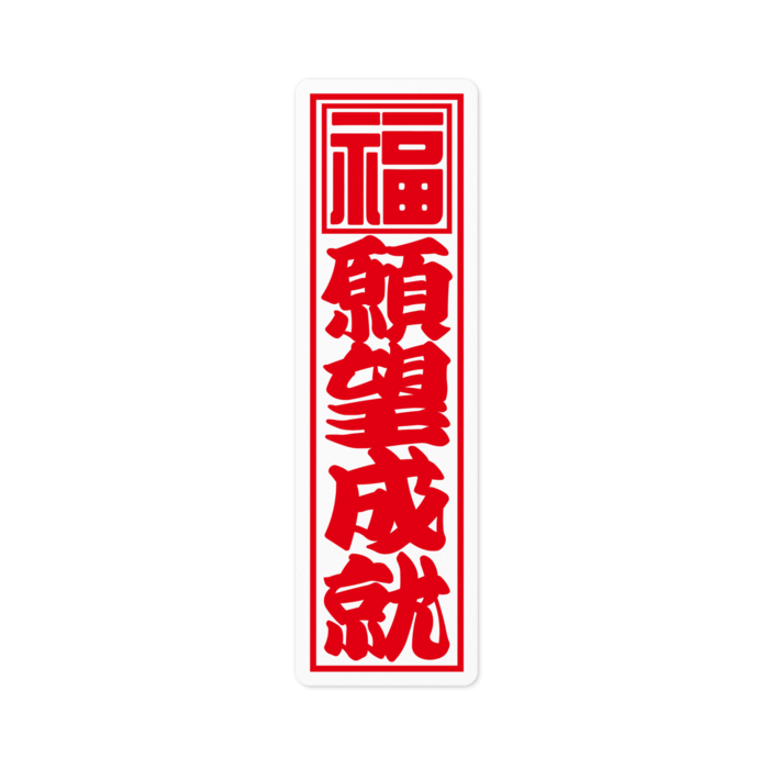 ステッカー - 100 x 100 (mm)