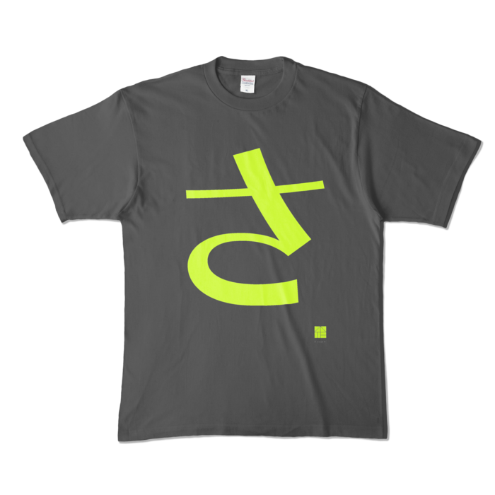 カラーTシャツ - XL - チャコール (濃色)
