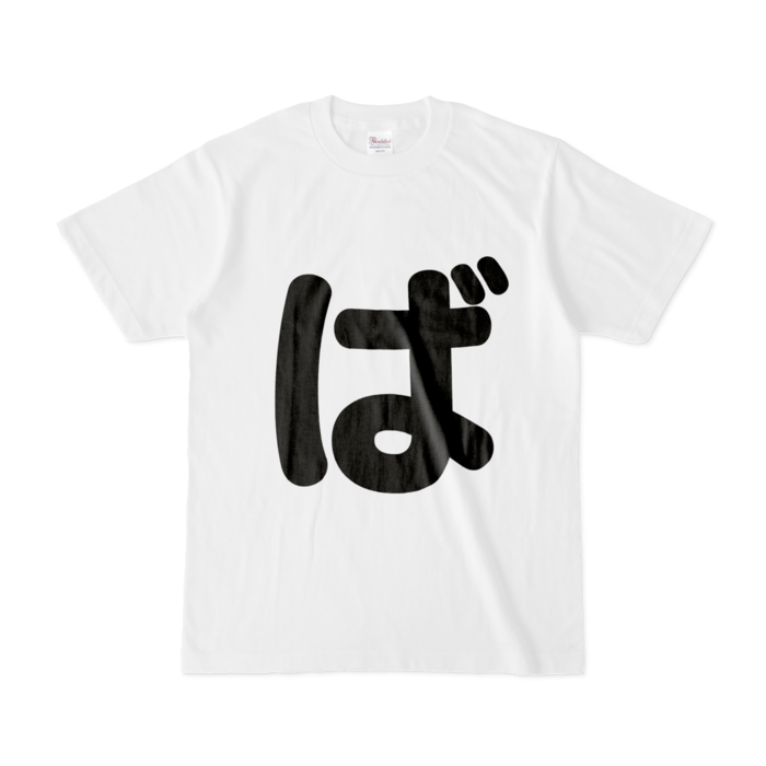 「ば」Tシャツ - S - 白