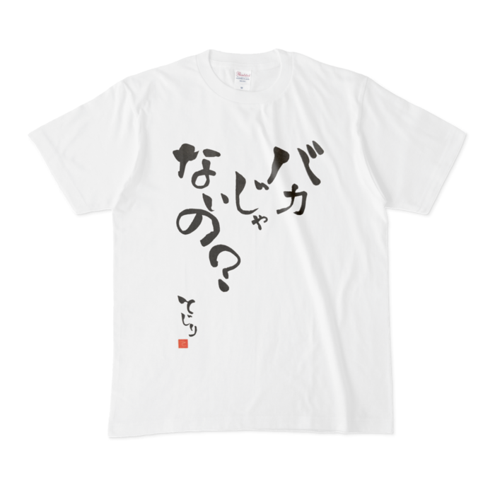 Tシャツ - M - 白