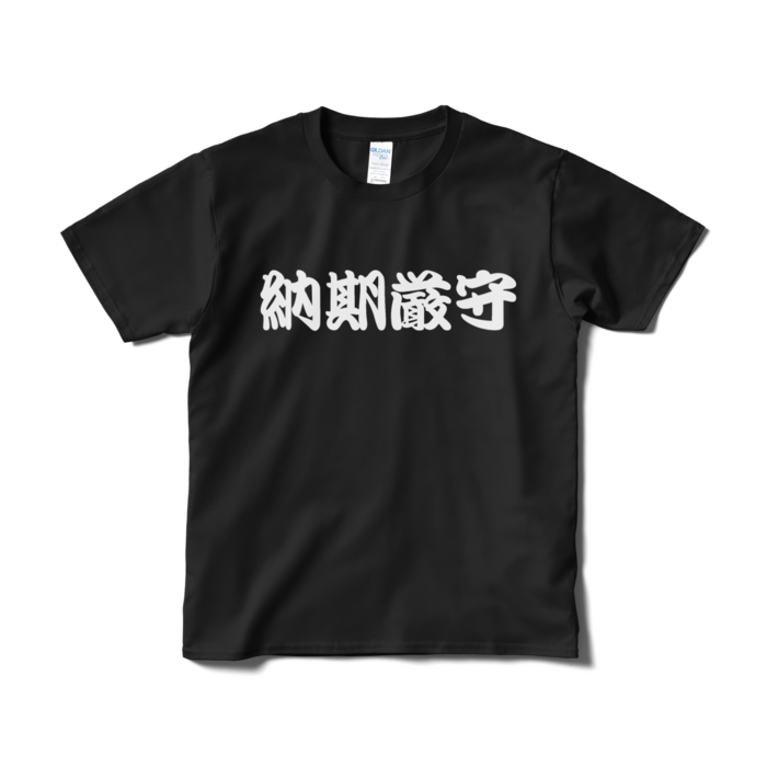 Tシャツ(短納期) - S - ブラック