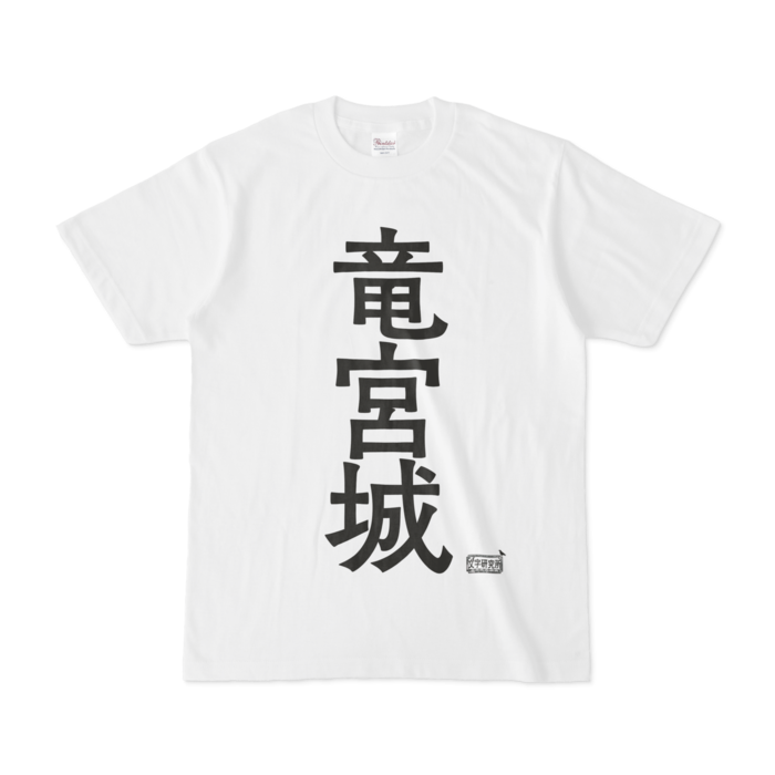 Tシャツ - S - 白