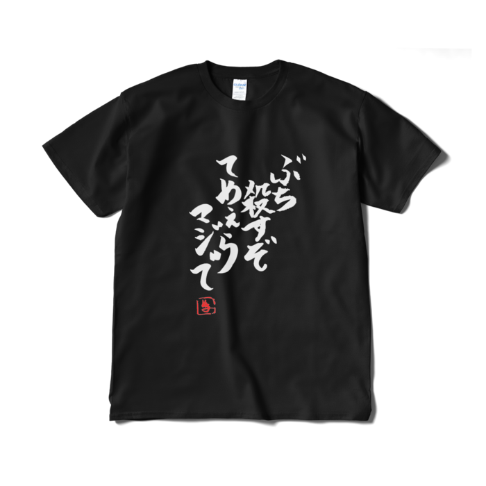 Tシャツ(短納期) - XL - ブラック