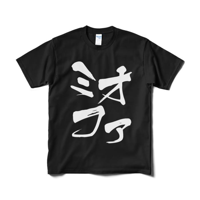 Tシャツ(短納期) - M - ブラック