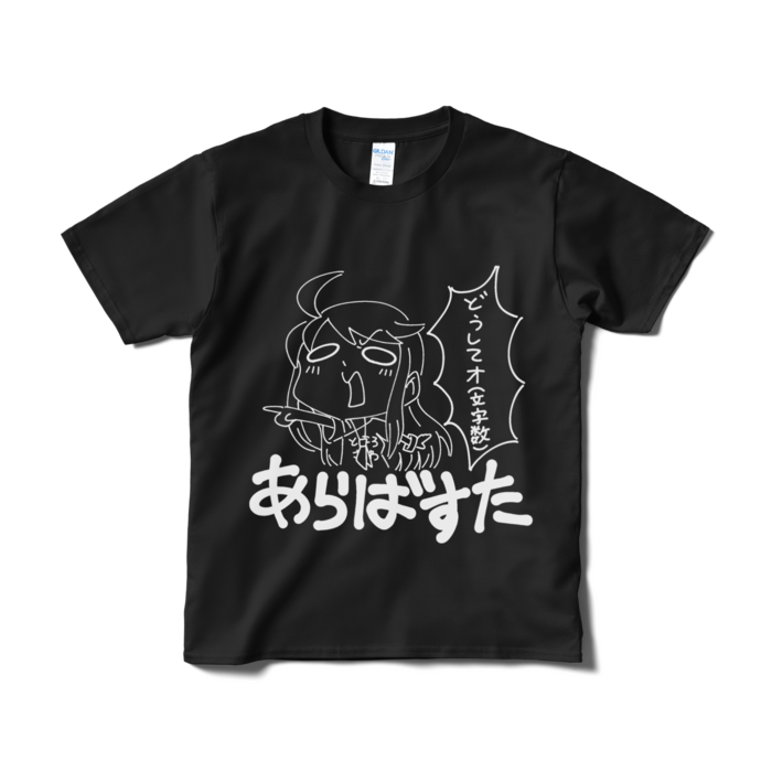 Tシャツ（短納期） - S - ブラック