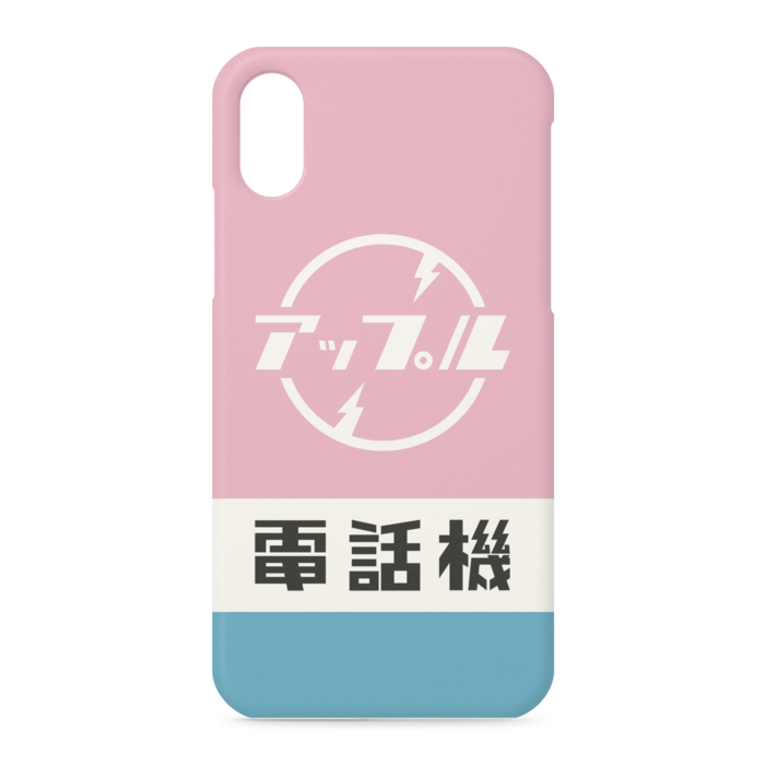 iPhone X / XS - 側面あり