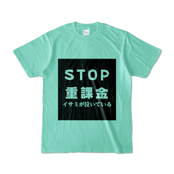 カラーTシャツ - S - アイスグリーン (淡色)