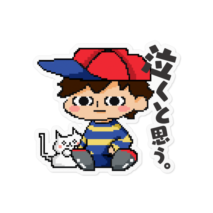 にそくん(マザー2ドット絵)ステッカー