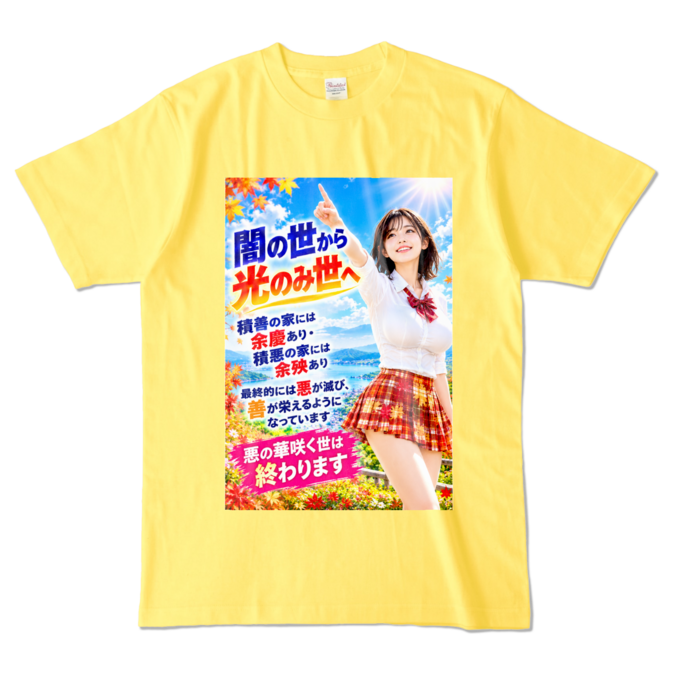 カラーTシャツ - L - イエロー （濃色）