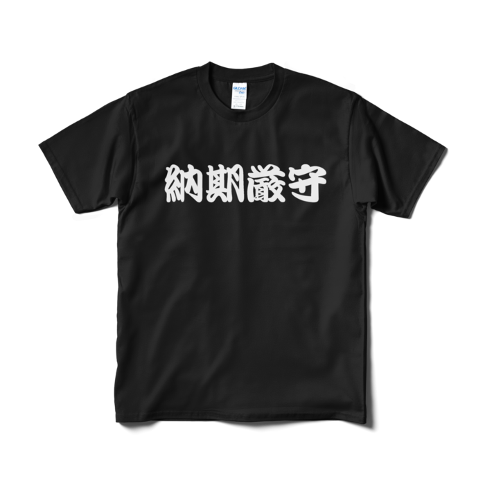 Tシャツ(短納期) - M - ブラック