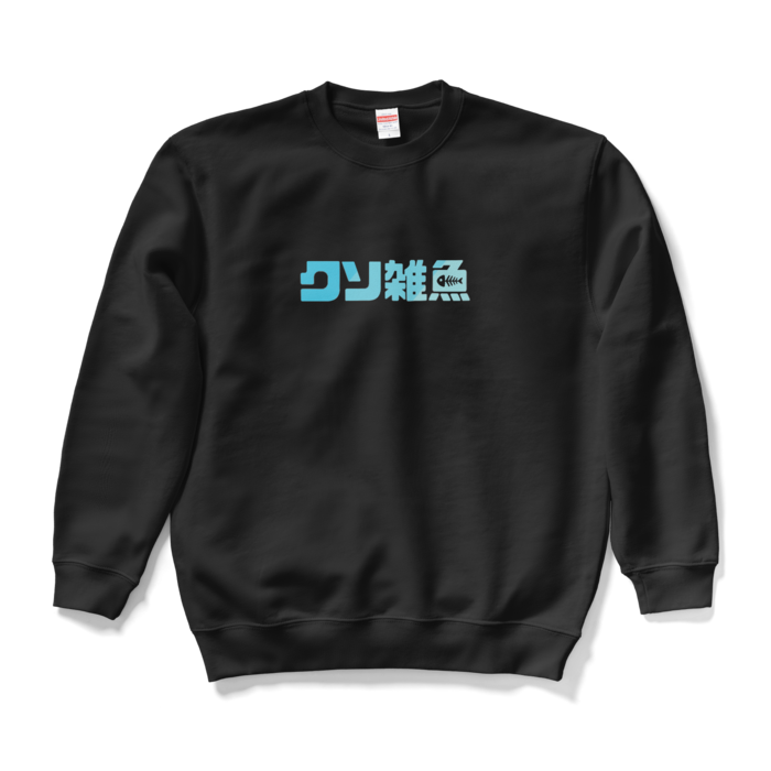 スウェット - L - ブラック