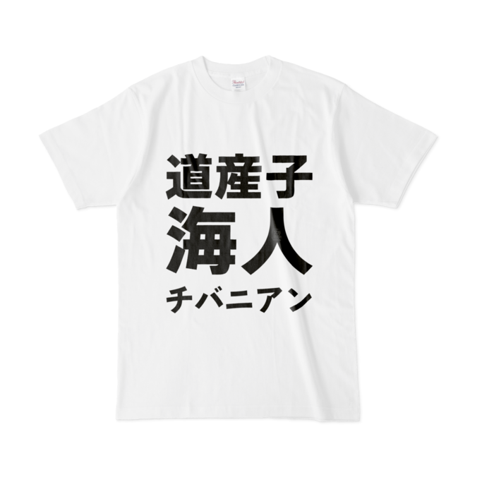 Tシャツ - L - 白