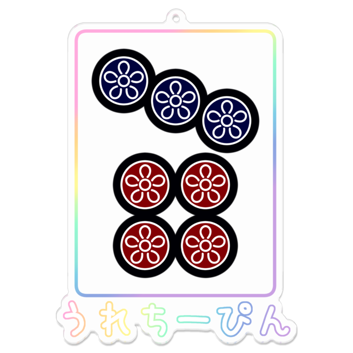 レインボー文字タイプ・クリア - 約100mm アクリルキーホルダー
