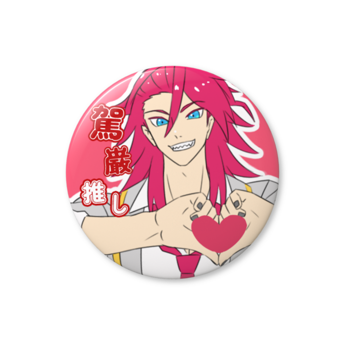 缶バッジ（バリュー） - 44mm