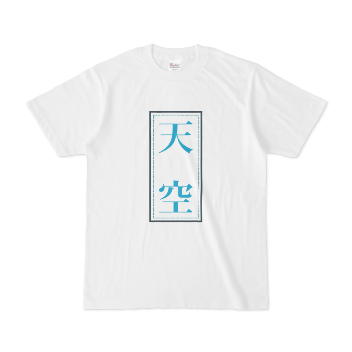Tシャツ - S - カラー