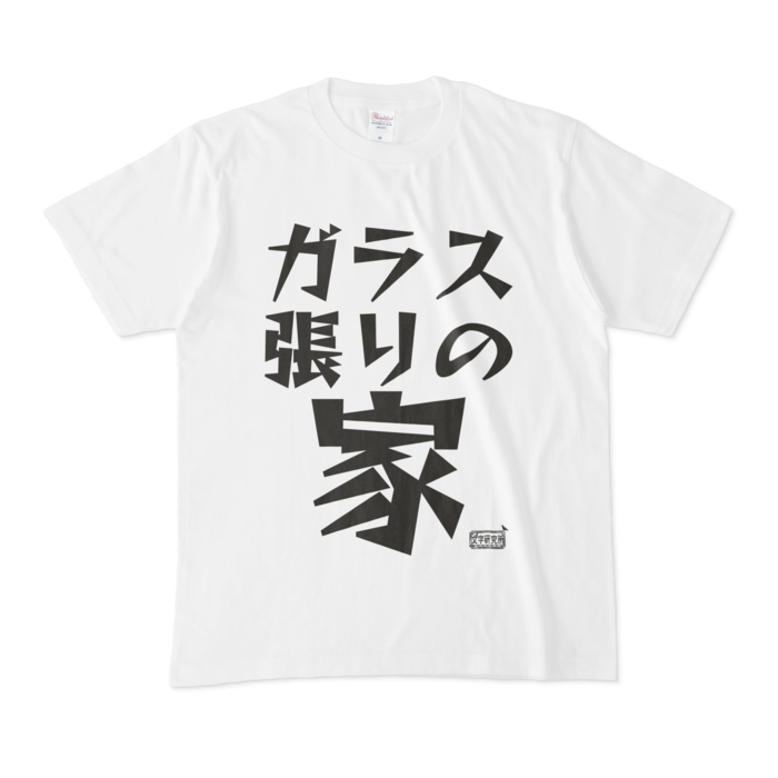 Tシャツ - M - 白