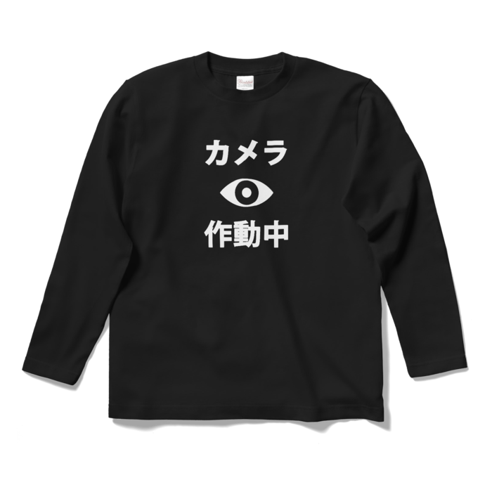ロングスリーブTシャツ - S - ブラック(1)