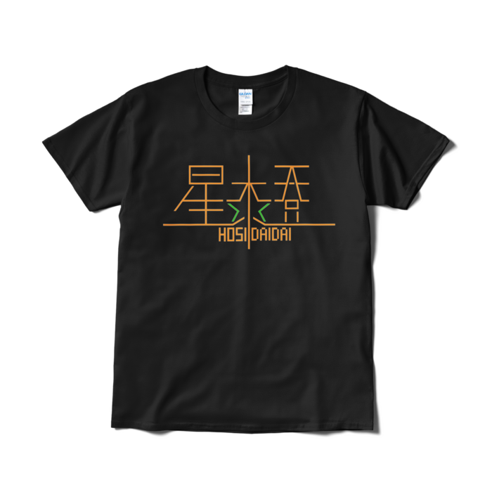 Tシャツ(短納期) - L - ブラック