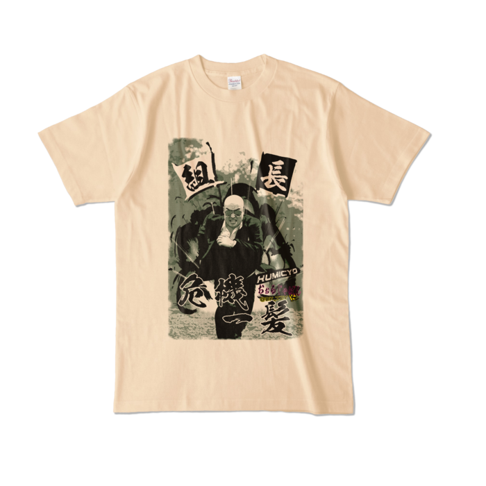 カラーTシャツ - L - 野生児ナチュラル (淡色)