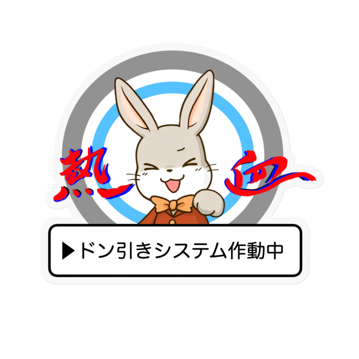 『ドン引きシステム』ステッカー - 100 x 100 (mm)(3)