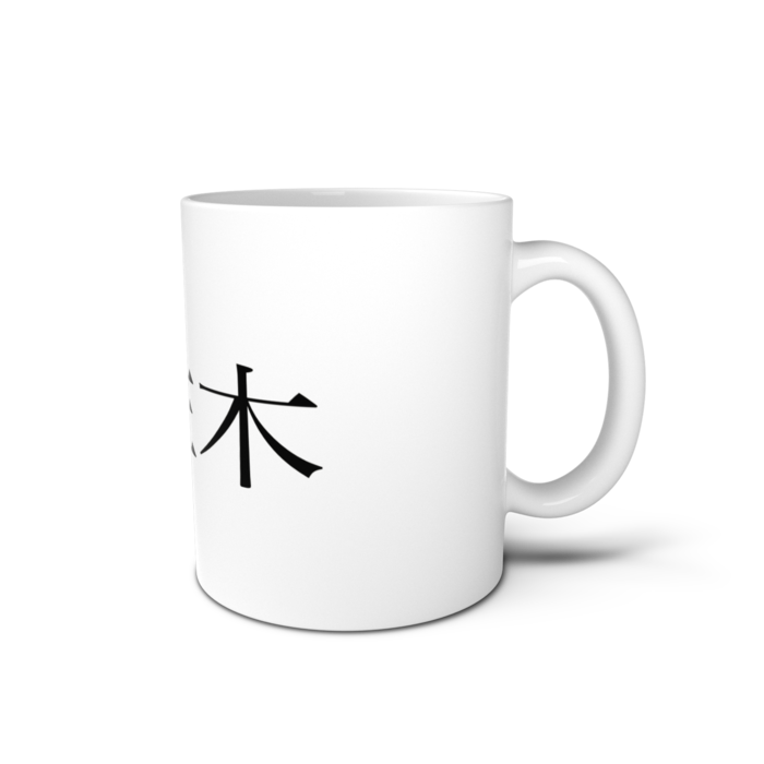 マグカップ - 直径 8 cm / 高さ 9.5 cm