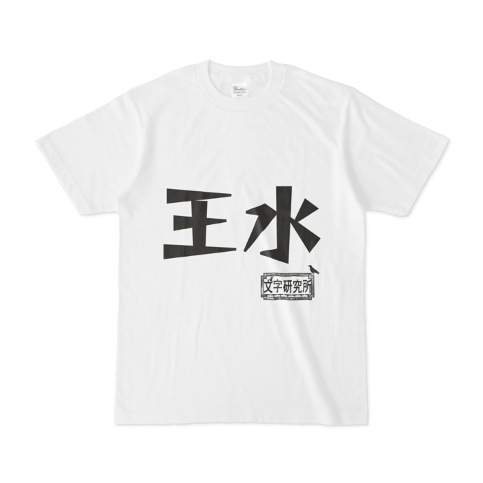 Tシャツ - S - 白