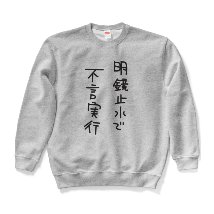 スウェット - L - グレー