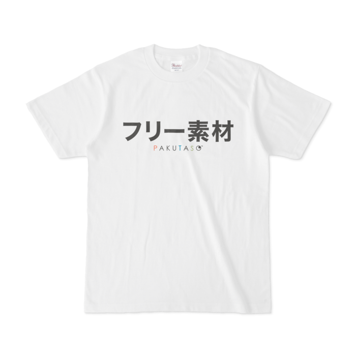 フリー素材tシャツ ホワイト ぱくたそショップ Booth