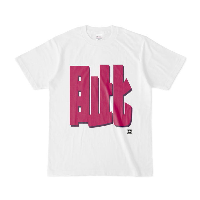 Tシャツ - S - 白