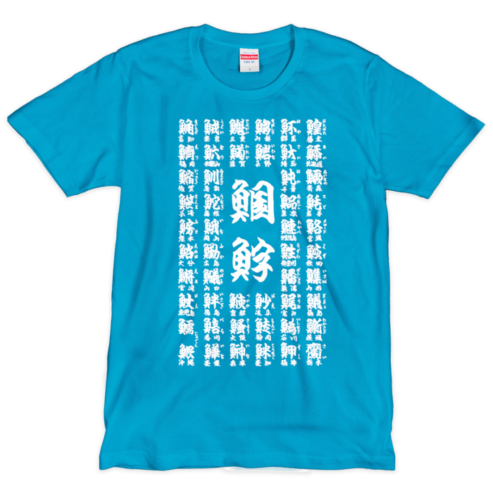 Tシャツ（シルクスクリーン印刷） - L（青地）