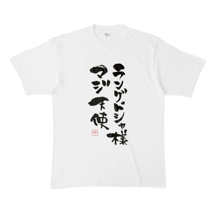 マジ天使Tシャツ - XL - 白