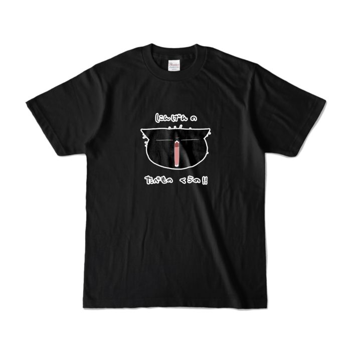 お怒りTシャツ - S - ブラック (濃色)