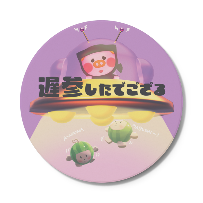 コースター - 円形