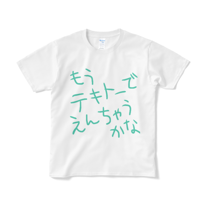 Tシャツ(短納期) - S - ホワイト