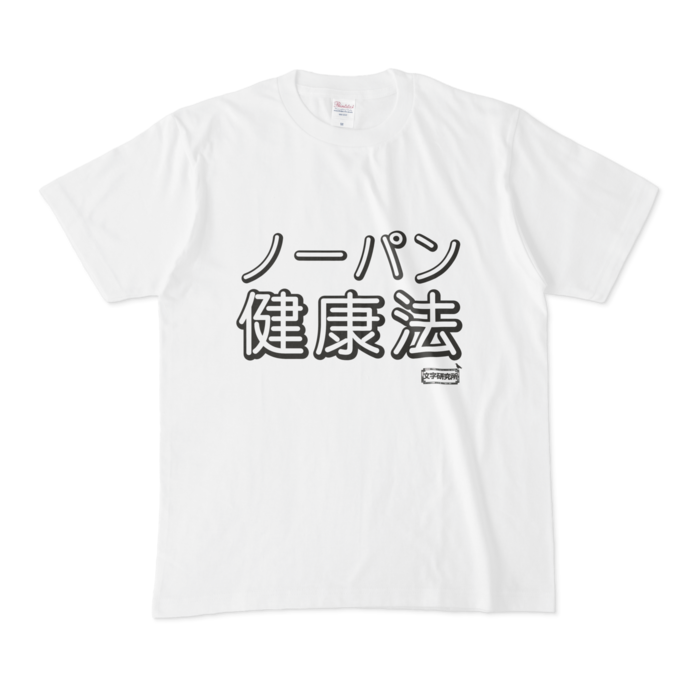 Tシャツ - M - 白
