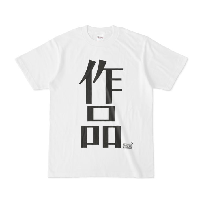 Tシャツ - S - 白