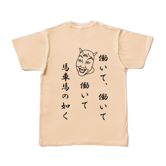 カラーTシャツ - S - ナチュラル (淡色)