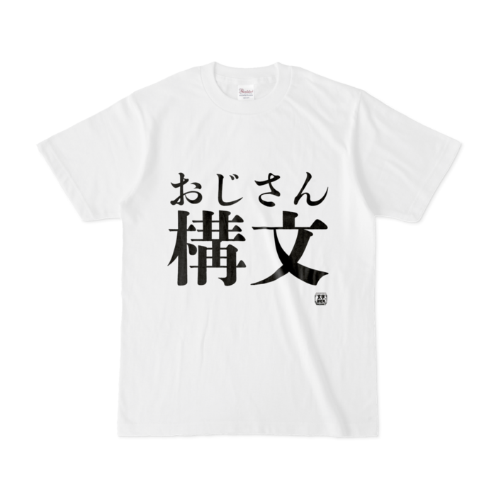 Tシャツ - S - 白
